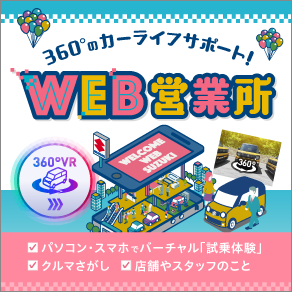 WEB営業所　代理店からのおすすめ情報